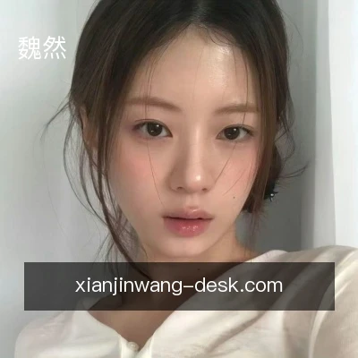 魏然