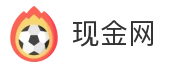 现金网