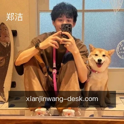 郑洁