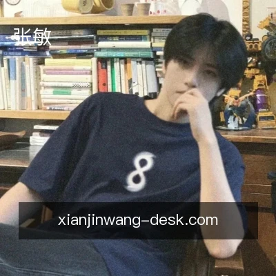 张敏